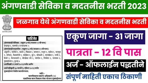 Jalgaon Anganwadi Sevika Recruitment 2023jalgaon Anganwadi Madatnis