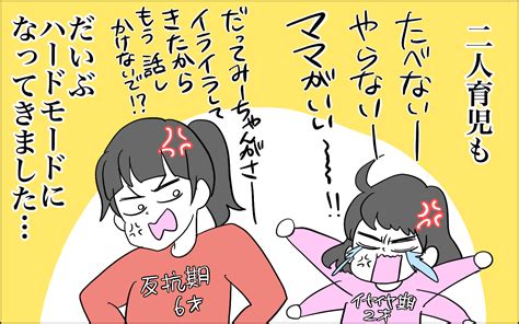 反抗期とイヤイヤ期の娘にヘロヘロな時気分爆上げの方法を発見！【子育てはフリースタイル Vol50】：マピオンニュース