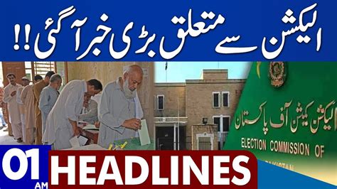 Big News About The Election Dunya News Headlines 01 00 AM 17 July