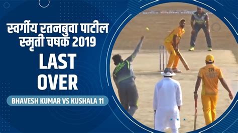 Bhavesh Pawar Vs Kushala 11 Last Over Ratan Buva Patil Smruti