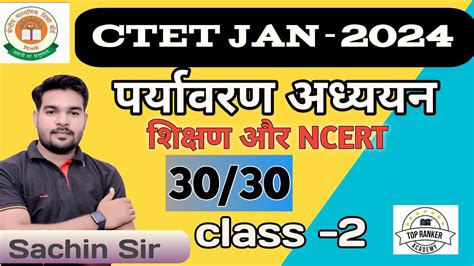 CTET EXAM 2024 EVS BY SACHIN SIR TET STET Toprankeracademy