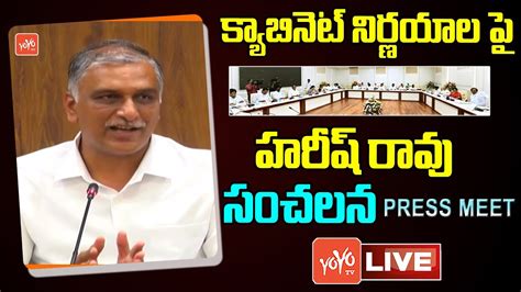 క్యాబినెట్ నిర్ణయాల పై హరీష్ రావు Live Minister Harish Rao Press Meet