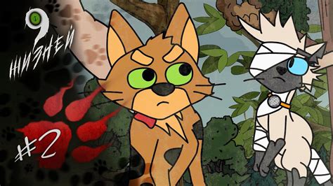 9 жизней - Сезон 1 - 2 серия смотреть онлайн на сайте телеканала 2x2