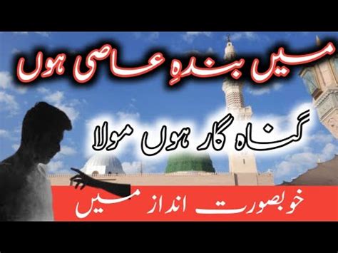 Main Banda E Aasi Hoon Khata Kar Hun Maula Naat Best Naat Youtube