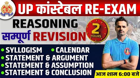 Up Police Reasoning Marathon Up Constable Complete Reasoning Marathon