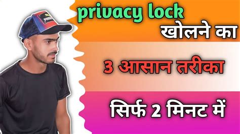 Privacy Password Kaise Tode How To Unlock Privacy Password Privacy Password Unlock Tricks