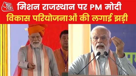 राजस्थान में बीजेपी ने झोंकी पूरी ताकत पीएम मोदी ने दी कई सौगात देखिए