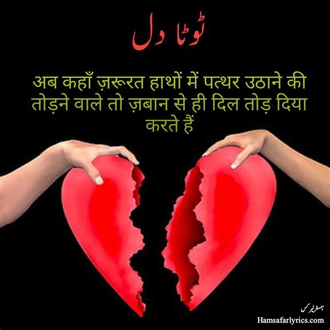 Dil Tuta Shayari Best Tuta Hua Dil Shayari 2 Line Hamsafar Lyrics