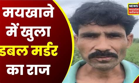 Criminals नशे की धुत में युवक ने मयखाने में खुला Double Murder का राज