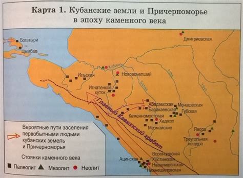 Кубановедение | Появление человека современного типа. Кубановедение 5 класс
