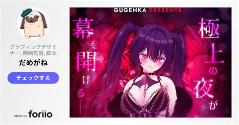 「gugenka×サキュバス酒場lilith Special Night」ポスター