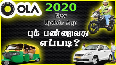 How To Book Ola Auto Ola Cab Booking Ola Cab Android App Update