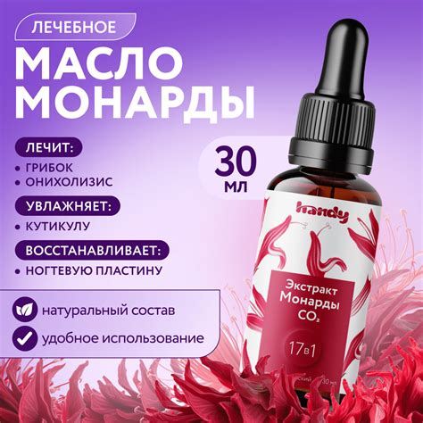Масло монарды Экстракт CO2 для ногтей и кутикулы - купить с доставкой ...