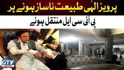 Breaking News Pervaiz Elahi S Condition Is Unwell Shifted To