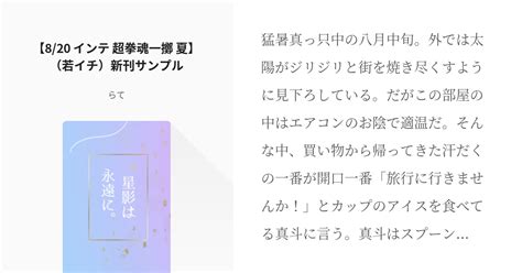 腐が如く 超拳魂一擲2023夏 【820 インテ 超拳魂一擲 夏】（若イチ）新刊サンプル らて Pixiv