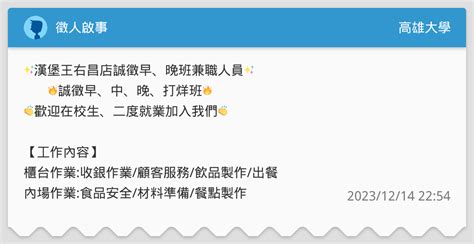 徵人啟事 高雄大學板 Dcard