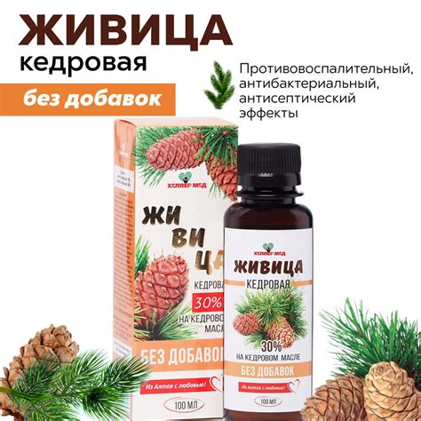 Живица кедровая 30% Без добавок/обладает противовоспалительными ...