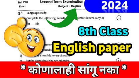 Class 8 English Second Term Exam Paper Class 8 English Question Paper