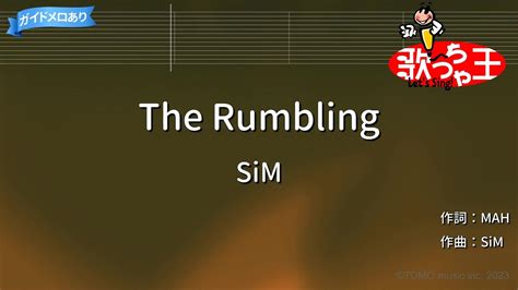 カラオケThe Rumbling SiM YouTube