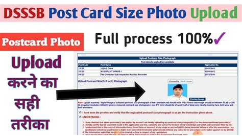 How To Upload Postcard Size Photo At Dsssb Dsssb Postcard Size Photo