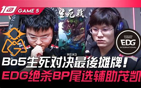 Edg Vs Omg Omg Edg Akicreme Game Lpl