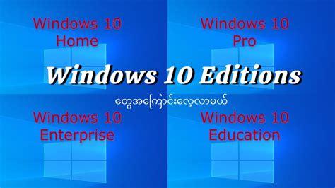 Windows 10 Editions at Francis Seal blog