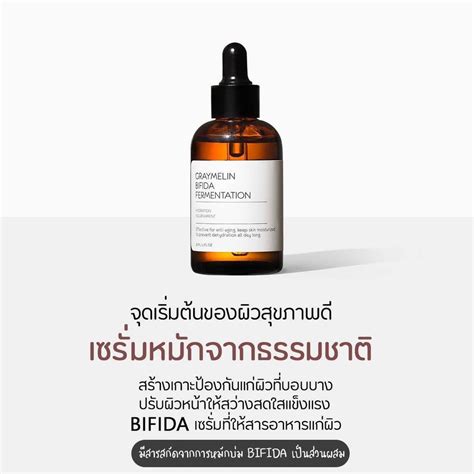 Graymelin Bifida Fermentation Hydration Nourishment 50ml