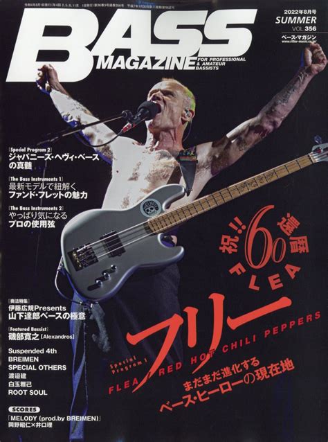 【楽天市場】bass Magazine ベース マガジン 2022年 08月号 雑誌 リットーミュージック 価格比較 商品価格ナビ