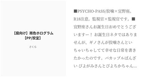 R 18 腐向け Psycho Pass小説100users入り 【腐向け】雨色ホログラム【pp狡宜】 Pixiv