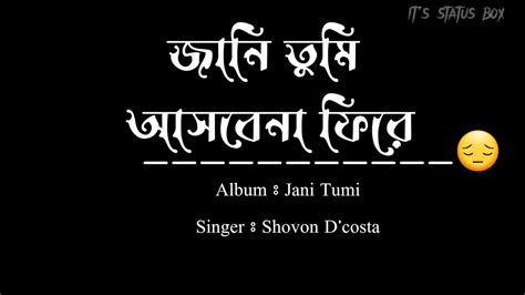 জন তম আসব ন ফর lyrics Jani Tumi Asbe Na Fire Bangla Song