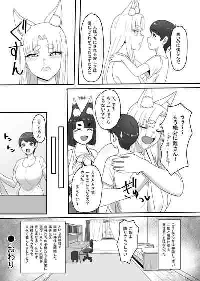 Okitsune Sama No Kamikakushi Nhentai Hentai Doujinshi And Manga