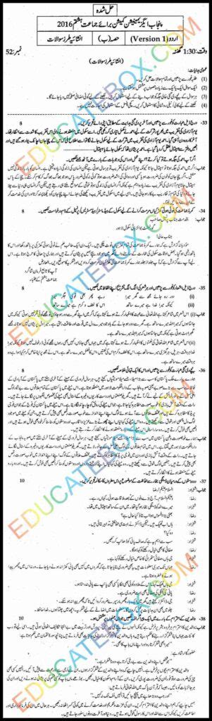 Past Paper Th Class Urdu Solved Paper Punjab Board Pec Version