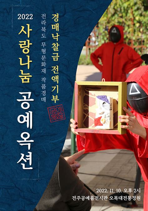 전주공예품전시관 10일 사랑나눔 공예옥션 진행 네이트 뉴스