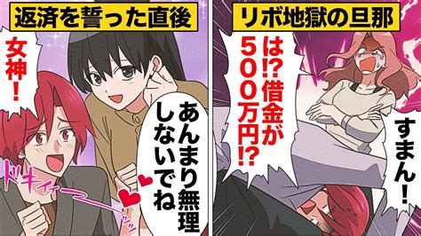 【漫画】借金500万円を抱えていた夫の衝撃告白！夫婦で乗り切ろうと誓った直後に Youtube