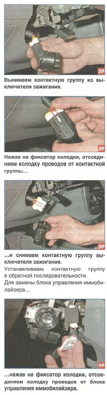 Дэу Джентра (2013+). Замена контактной группы, блока управления ...