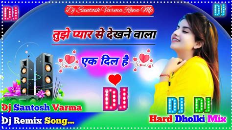 Ek Dil Hai Dj 💓dj Remix 💓 Tujhe Pyar Se Dekhne Wala Dj Song एक दिल है 💓