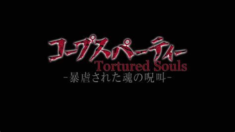 Corpse Party Tortured Souls Review | hXcHector.com