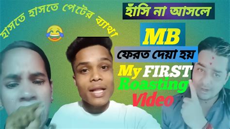 Comedy Roast Video Bangla Roasting Video Tik Tok Comedy Roasting