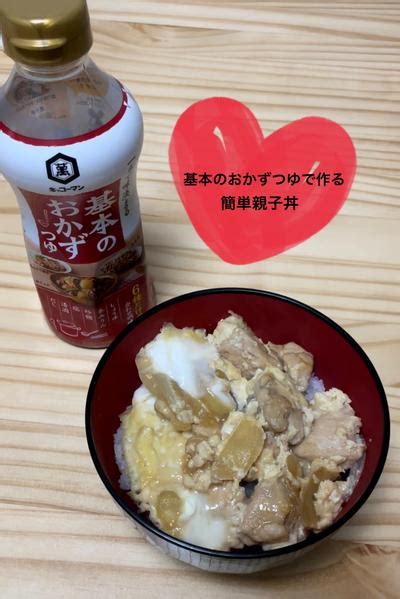 基本のおかずつゆで作る簡単親子丼 By ぽみ クラシル