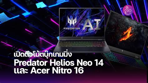 Acer Launches Predator Helios Neo 14 And Acer Nitro 16 Gaming Laptops