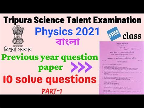 Tripura Science Talent Previous Year Questions Paper Physics