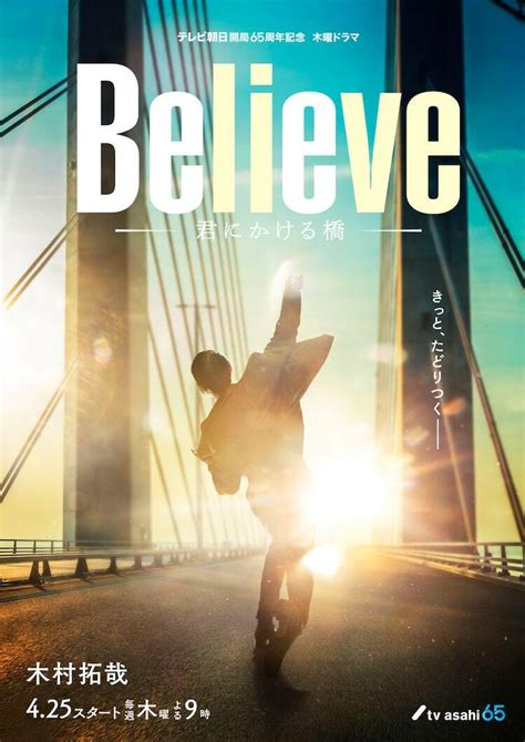 木村拓哉が主演ドラマ「believe」クランクイン「1カット、1カットを重ねていきたい」 ぴあ映画