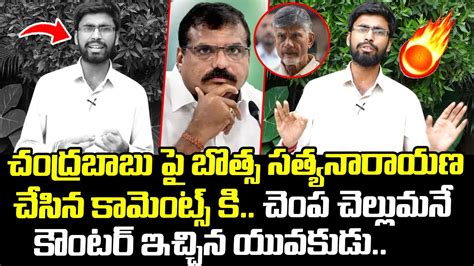 Common Man Strong Counter To Botsa Satyanarayana Over Comments On