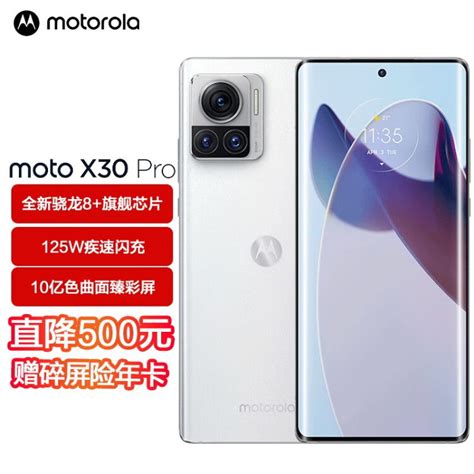 摩托罗拉 moto edge X30Pro 2亿影像 旗舰新品 5G手机 12GB 512GB晴霜白 官方标配图片 价格 品牌 评论 京东