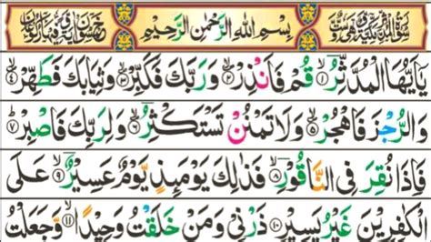 Surah Al Muddathir Full Recitation With Arabic Text Hd سورۃالمدثر Youtube