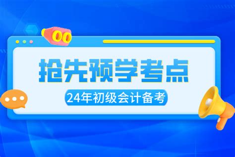 【24初会预学】经济法基础第第五章 所得税法律制度（7） 2023初级会计职称考试真题和答疑，初级会计职称报考条件查询入口，初级会计职称考试