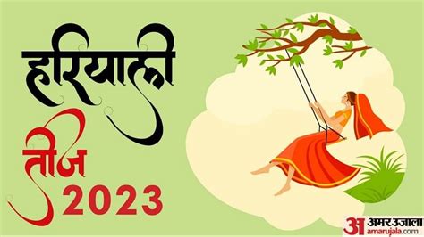 Hariyali Teej 2023 Vrat Dos And Donts During Puja Know What To Aovid