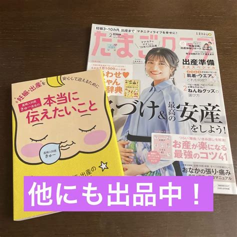 産婦人科医きゅー先生の本当に伝えたいこと 妊娠・出産を安心して迎えるために メルカリ