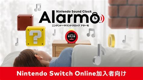 応募締切が迫る！任天堂の目覚まし時計「alarmo」マイニンテンドーストアで第2回抽選販売（インサイド）｜dメニューニュース（nttドコモ）