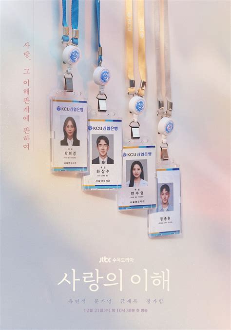 Teaser Poster Air Date Set For JTBC Drama The Interest Of Love